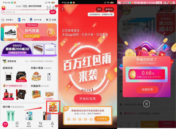 天猫红包雨玩游戏免费领随机消费红包