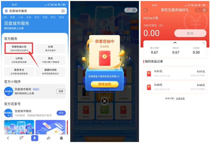 百度钱包老用户免费抽随机现金红包 亲测0.66元
