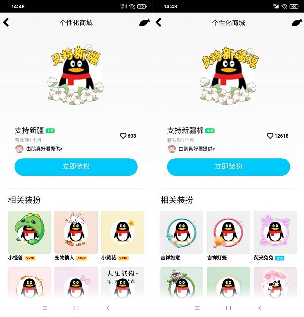 QQ最新免费设置两款挂件:支持新疆棉和支持新疆 1 QQ最新免费设置两款挂件:支持新疆棉和支持新疆