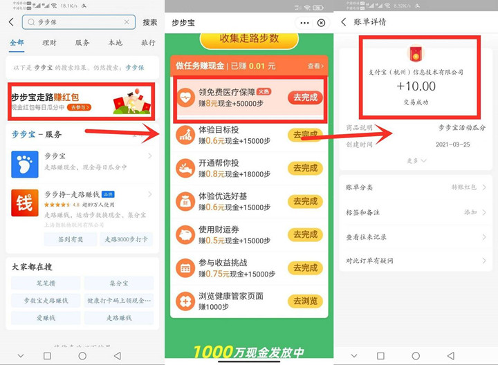 支付宝部分用户完成任务免费领8-10元现金红包