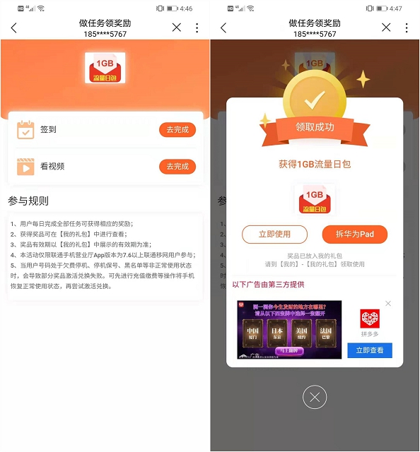 联通每日做任务免费领1GB日包流量