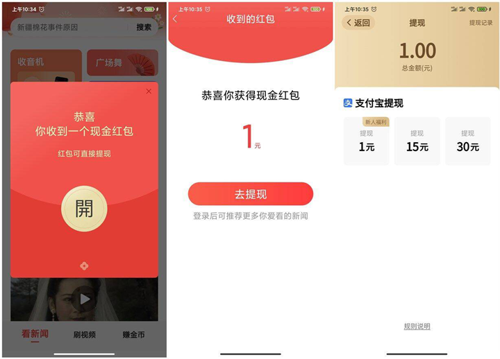 今日头条大字版APP免费领1元现金红包 可提现