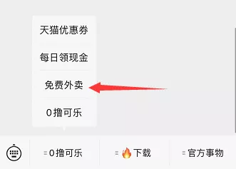 必得饿了么8元红包，快抢！