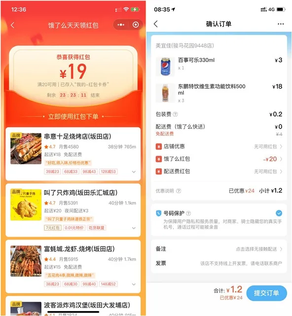 必得饿了么8元红包，快抢！
