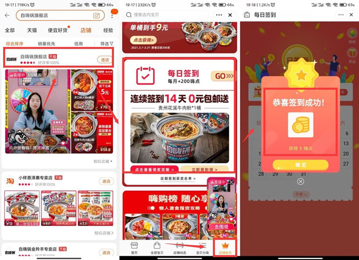 淘宝APP签到14天免费领自嗨锅一盒 包邮 1 淘宝APP签到14天免费领自嗨锅一盒 包邮