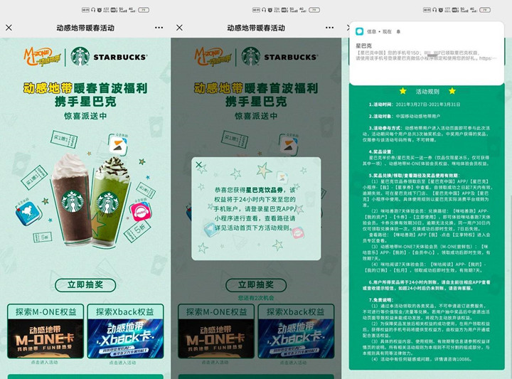 移动用户免费抽星巴克饮品券 可抽免单券 1 移动用户免费抽星巴克饮品券 可抽免单券