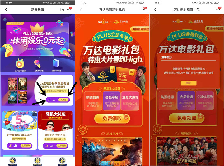 京东PLUS会员免费领45元万达电影观影礼包 1 京东PLUS会员免费领45元万达电影观影礼包