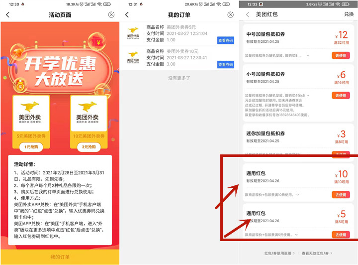 农业银行APP用户4元买15元美团通用红包 2 农业银行APP用户4元买15元美团通用红包