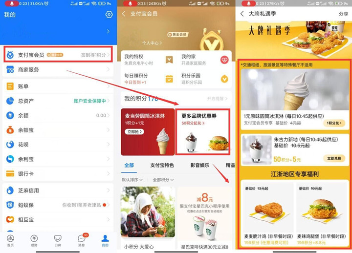 支付宝会员积分免费兑换 可白嫖鸡腿
