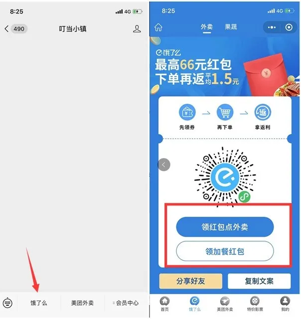 必得饿了么8元红包，快抢！