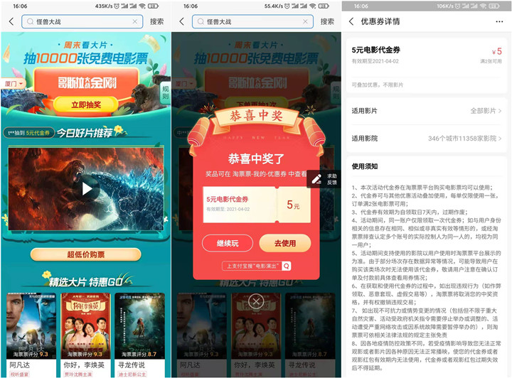 支付宝免费抽电影票代金券 每天一次