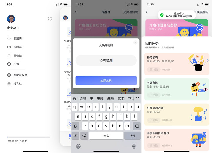 阿里云盘新增两个400G兑换码 手慢无