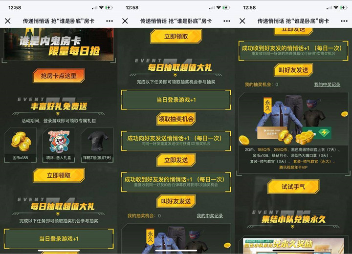 和平精英每天完成任务抽Q币等好礼 非必中