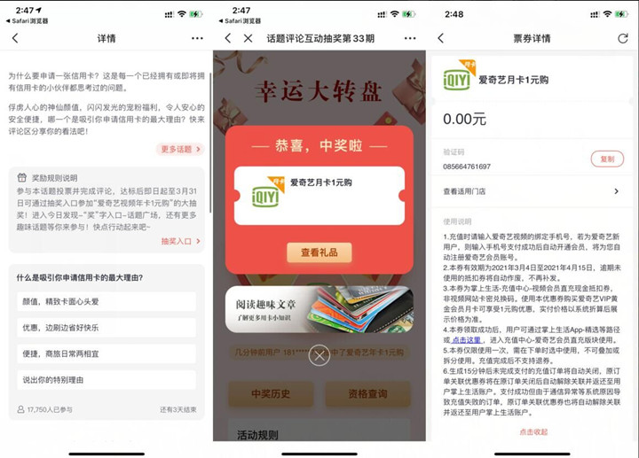 新一期掌上生活参与话题评论抽爱奇艺会员
