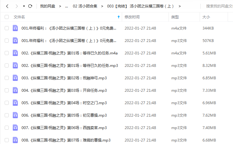 《【完结】汤小团之纵横三国卷(上)》 昌辉叔叔讲故事 百度云 -1 《【完结】汤小团之纵横三国卷(上)》 昌辉叔叔讲故事 百度云