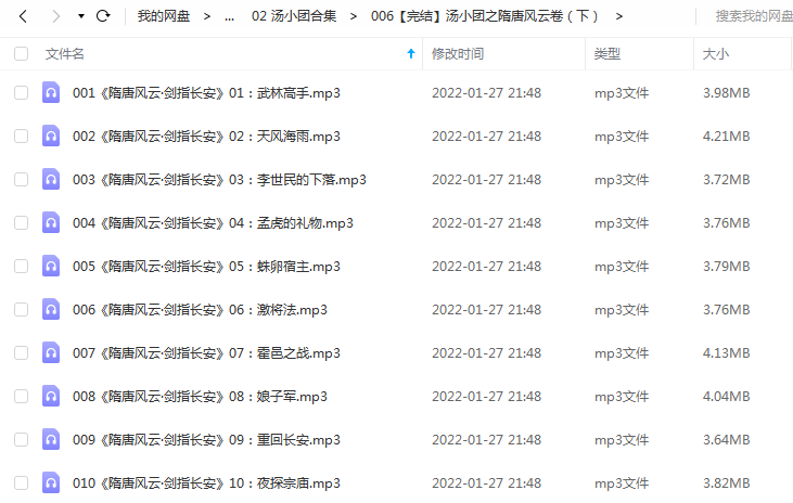 《【完结】汤小团之隋唐风云卷(下)》 昌辉叔叔讲故事 百度云 -1 《【完结】汤小团之隋唐风云卷(下)》 昌辉叔叔讲故事 百度云