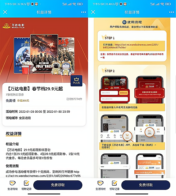 京东会员免费领万达电影券