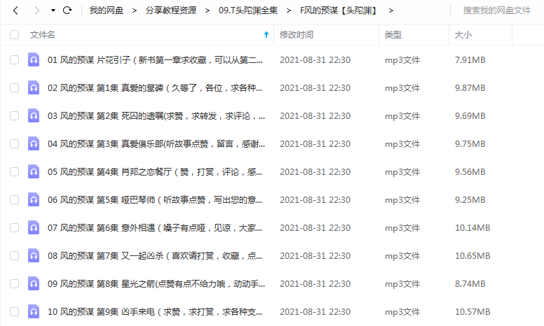 《风的预谋》 头陀渊 百度云 -1 《风的预谋》 头陀渊 百度云