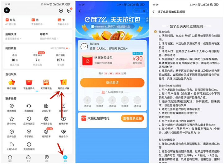 饿了么领25元吃货联盟红包 需好友助力