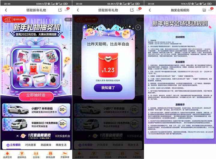 京东抽两个随机购物红包 亲测2.9元