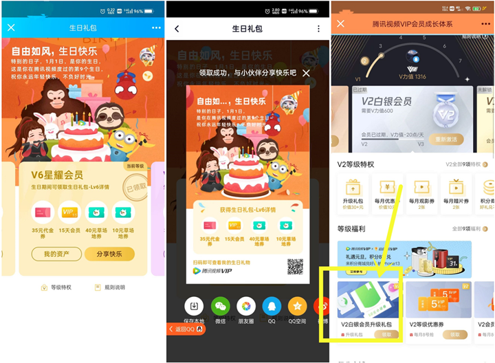 腾讯视频生日升级领3-31天会员