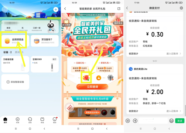 美的美居领2元现金红包 亲测秒到账