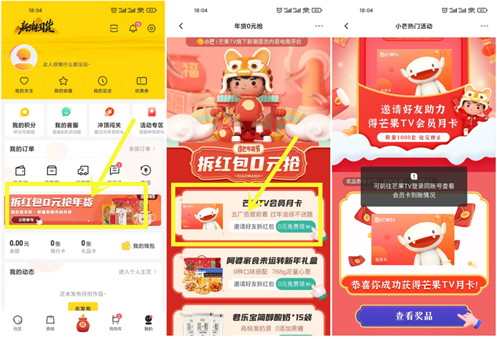 小芒邀1-2人助力领芒果会员月卡 亲测秒到