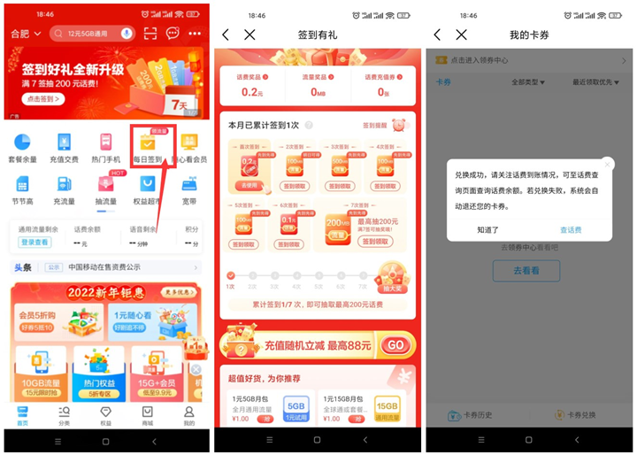 移动用户完成签到7天领1G流量抽随机话费