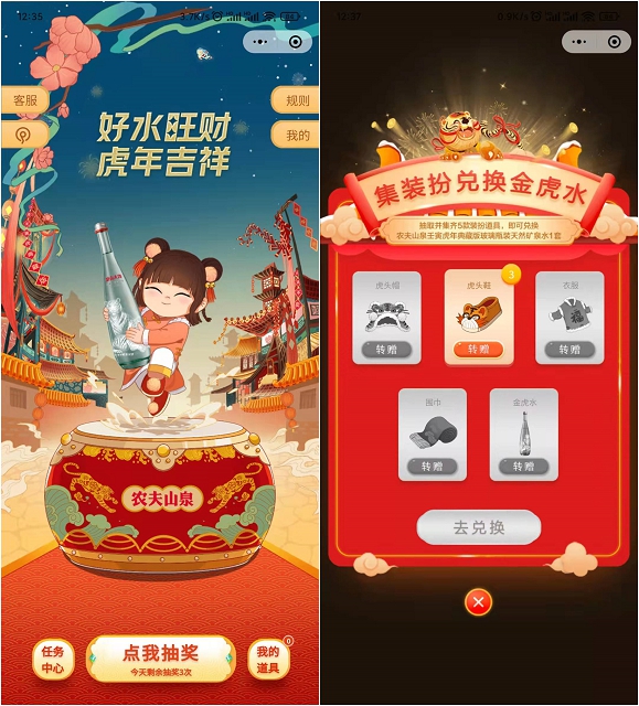 抽农夫山泉虎年典藏版矿泉水