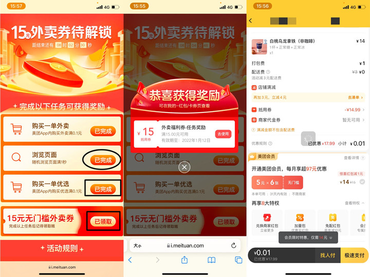 活动黄了 0撸美团15元无门槛外卖券 -1 活动黄了 0撸美团15元无门槛外卖券