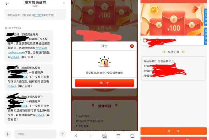 0撸50话费 申万宏源注册开户绑卡领 -1 0撸50话费 申万宏源注册开户绑卡领