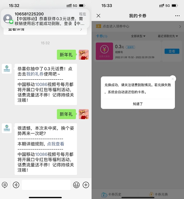 移动用户免费抽随机话费 亲测0.3元秒到 -1 移动用户免费抽随机话费 亲测0.3元秒到