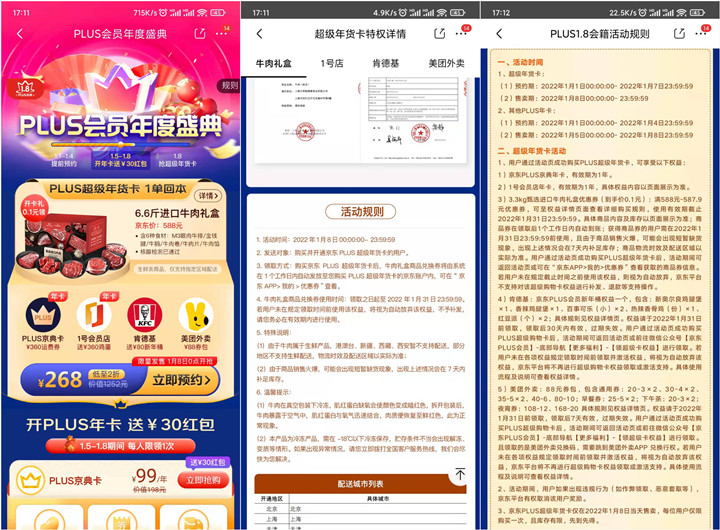 京东会员超级年货卡 赠送鸡蛋牛肉等 -1 京东会员超级年货卡 赠送鸡蛋牛肉等