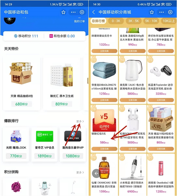 移动积分免费兑换5元云闪付消费红包