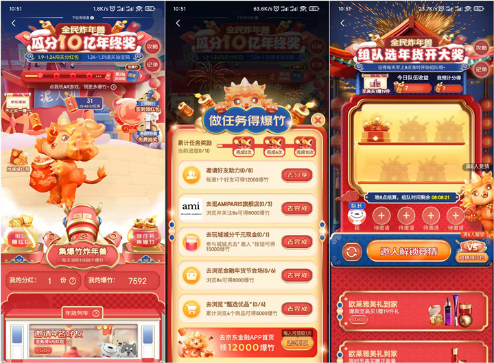 京东全民炸年兽 1月24日瓜分10亿消费红包 -1 京东全民炸年兽 1月24日瓜分10亿消费红包