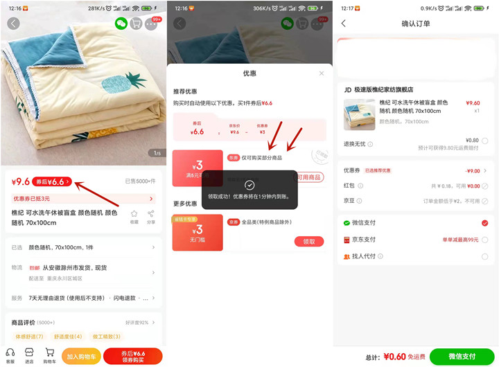 京东领券0.6撸午休被包邮到家 数量有限