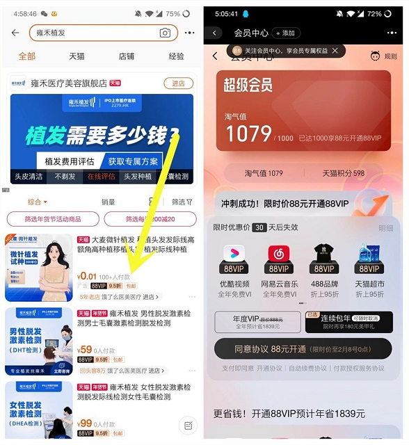 淘宝88会员冲刺阶段 秒升淘气值方法分享