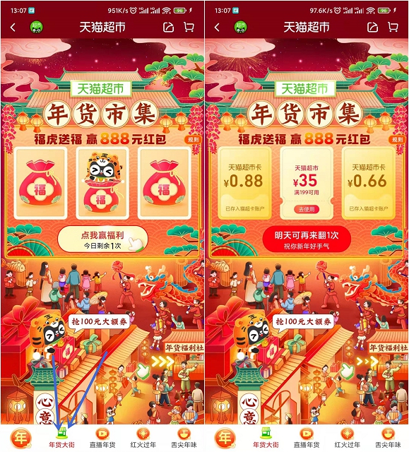 淘宝每天抽最高888天猫超市卡 亲测1.54元 -1 淘宝每天抽最高888天猫超市卡 亲测1.54元