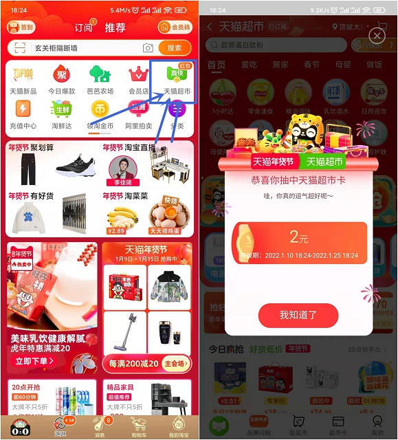 天猫超市玩红包雨领2元天猫超市卡 可0撸实物