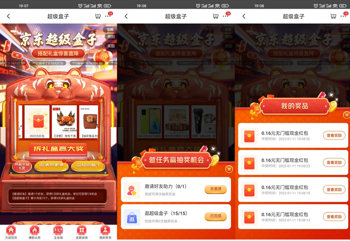 京东领随机无门槛红包 亲测0.64元 -1 京东领随机无门槛红包 亲测0.64元