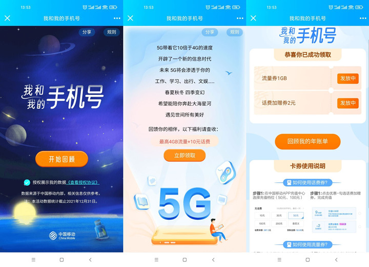 移动用户免费领1-4G流量和2-10话费券 -1 移动用户免费领1-4G流量和2-10话费券