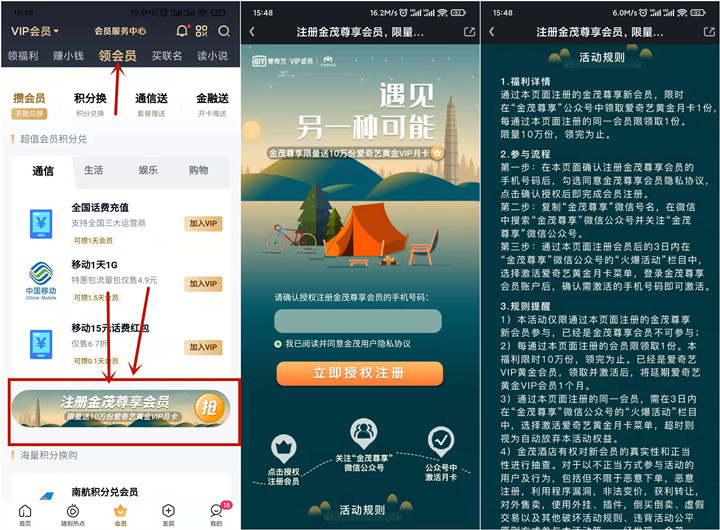 免费领取爱奇艺会员一个月 限量10万份