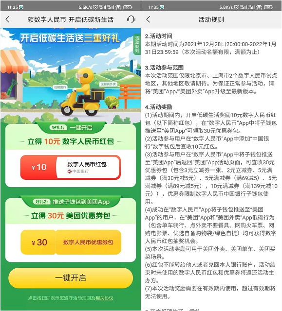 免费领10元数字人民币红包 数量有限先到先得