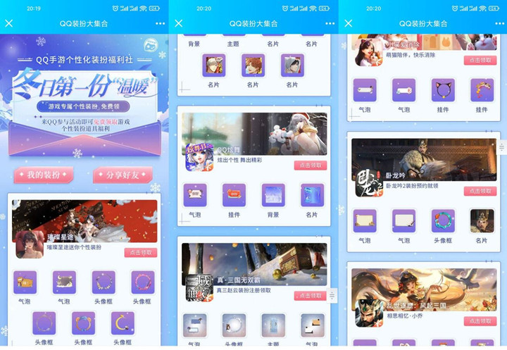 QQ装扮大全合集 超多好看免费的QQ装扮