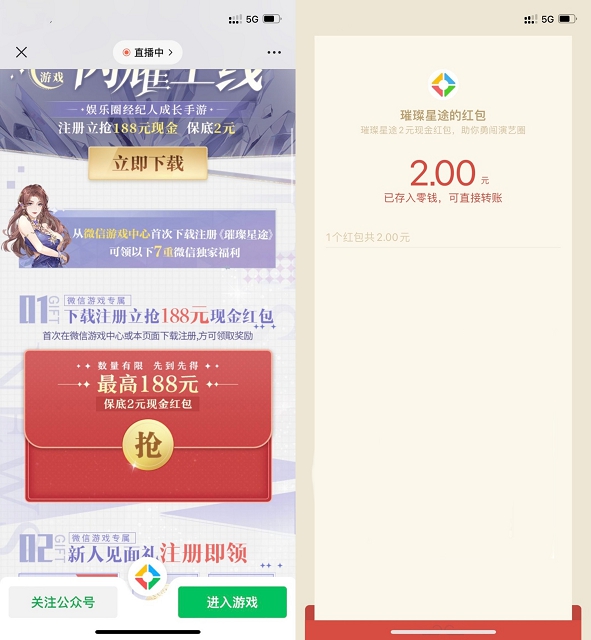 璀璨星途手游新用户注册游戏领2元现金红包