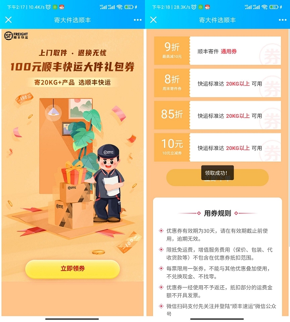 免费领取100元顺丰寄件券包