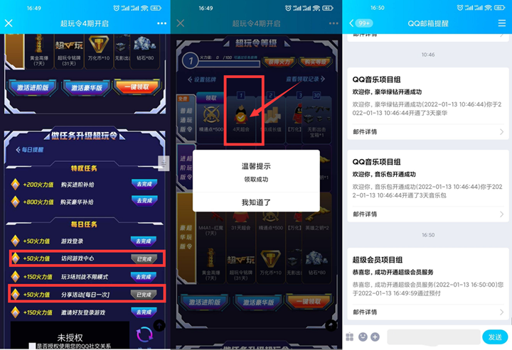 CF手游老用户免费领4天QQ超级会员
