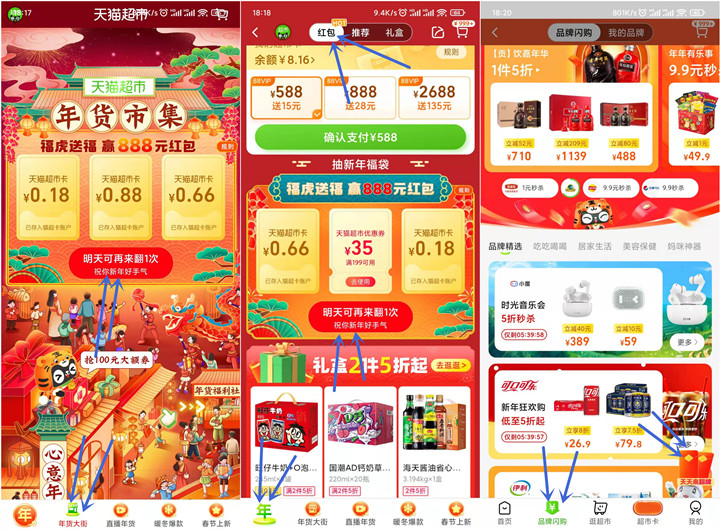 淘宝三个活动每天抽最高888天猫超市卡