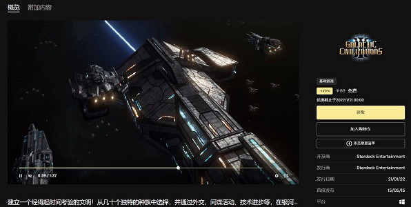 Epic商城免费领取电脑游戏《银河文明3》