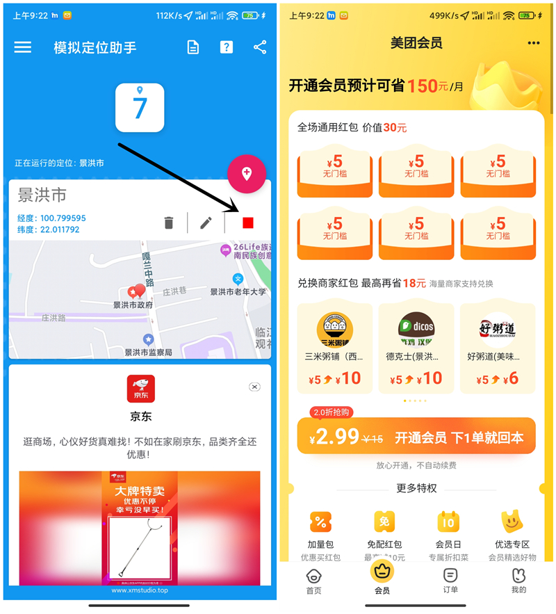 2.99元开通美团会员一个月(附定位软件) -1 2.99元开通美团会员一个月(附定位软件)